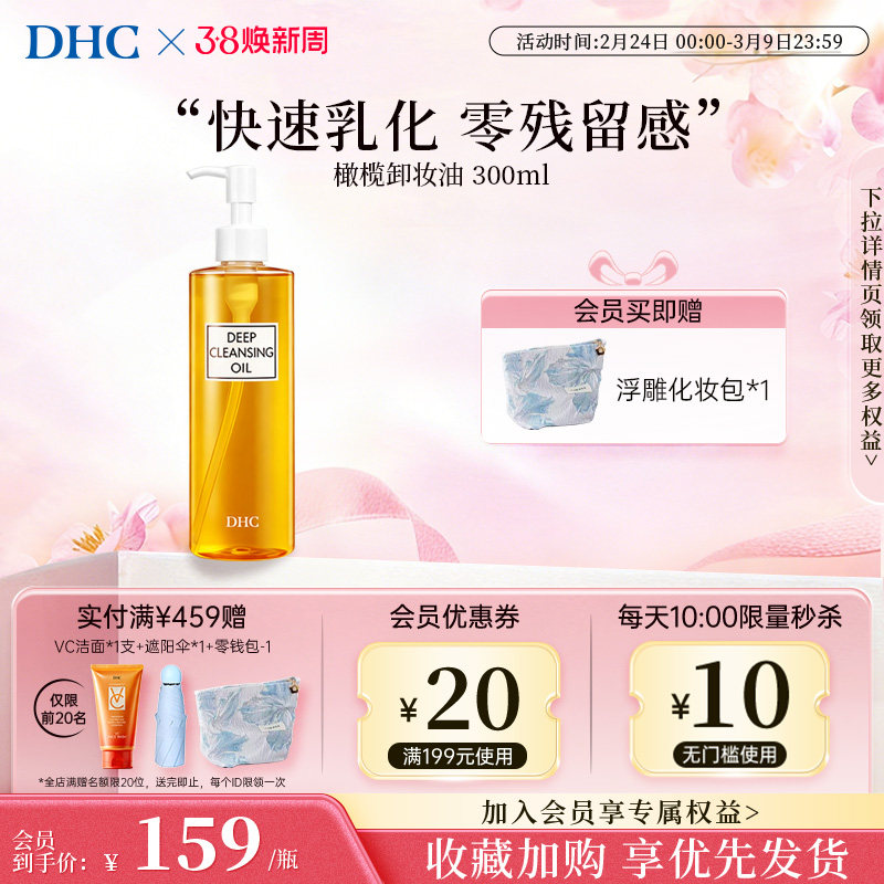 DHC卸妆油官方正品深层清洁温和橄榄蝶翠诗卸妆油妇专用200ml