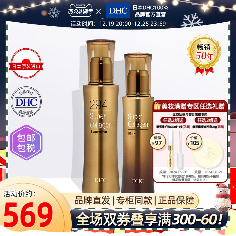 DHC【保税包邮】胶原蛋白滋养2件水乳套装 美容液精华爽肤水乳液