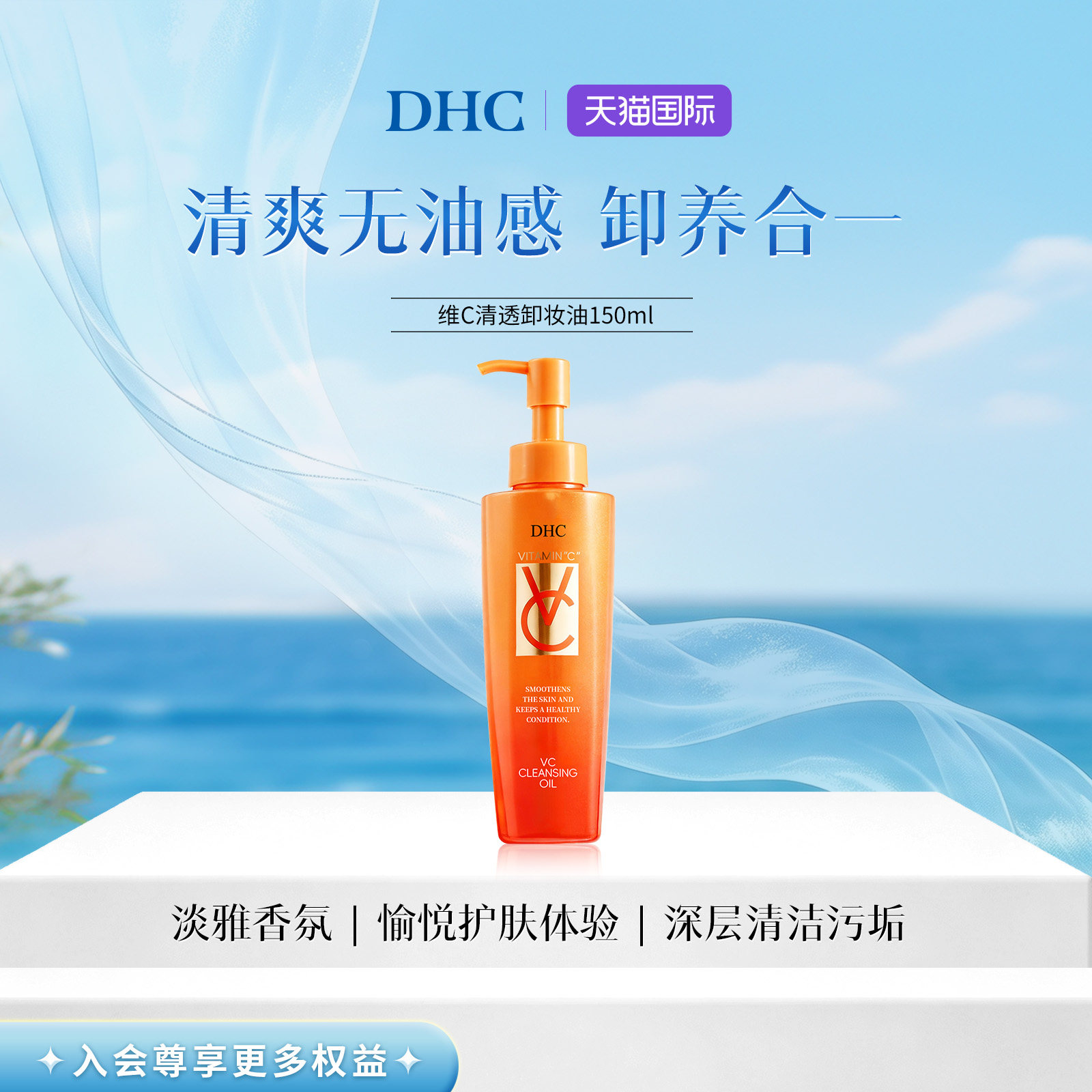 DHC卸妆油150ml毛孔污垢天然温和										