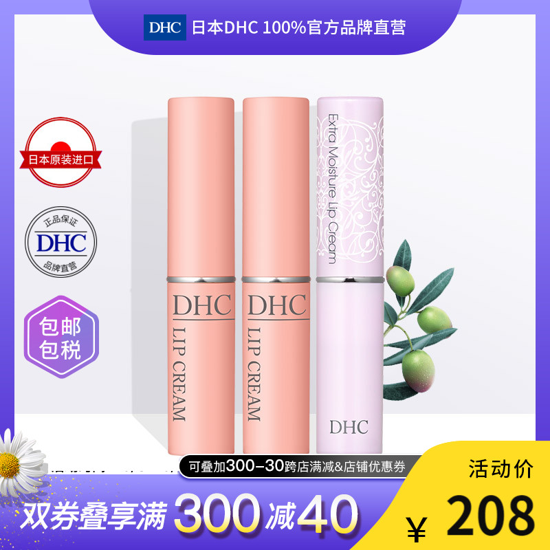 DHC【保税包邮】橄榄护唇膏1.5g*2+高保湿唇膏1.5g 润唇膏官网