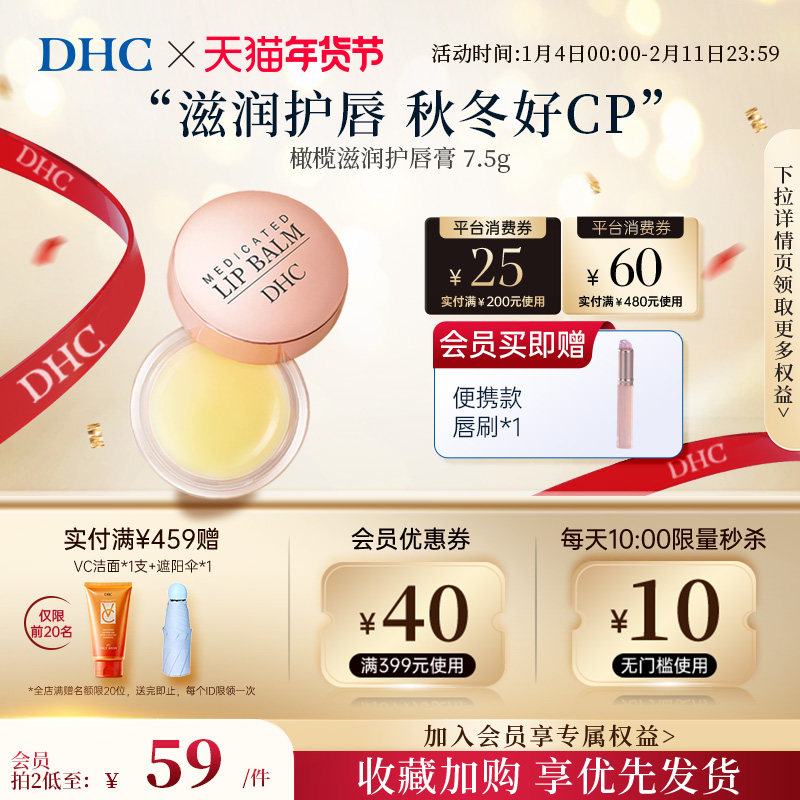 DHC唇膜去死皮淡化唇纹女护润唇膏精华男官方旗舰店正品保湿专用,美容护肤/美体/精油,润唇膏,淘宝优惠券,粉丝福利购,淘宝优惠卷