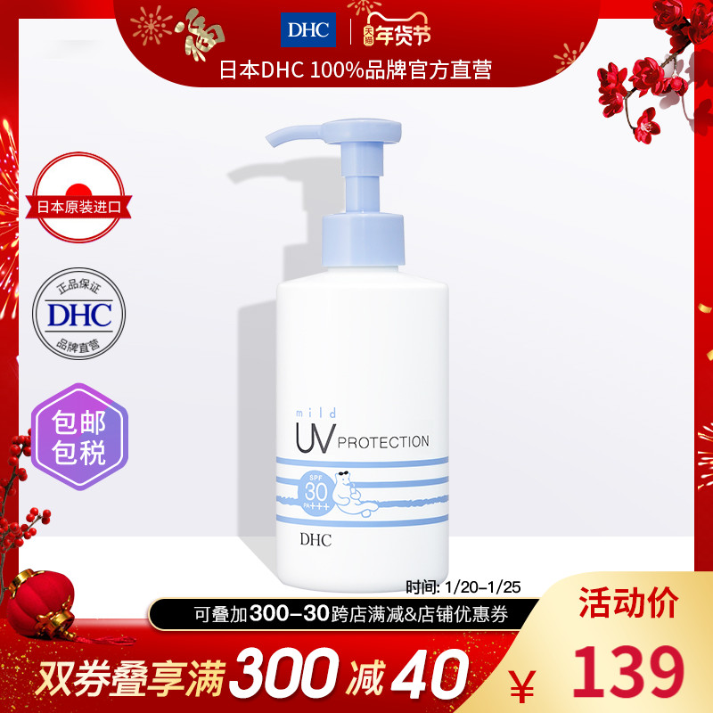 进口dhc防晒霜价格 进口dhc防晒霜图片 星期三