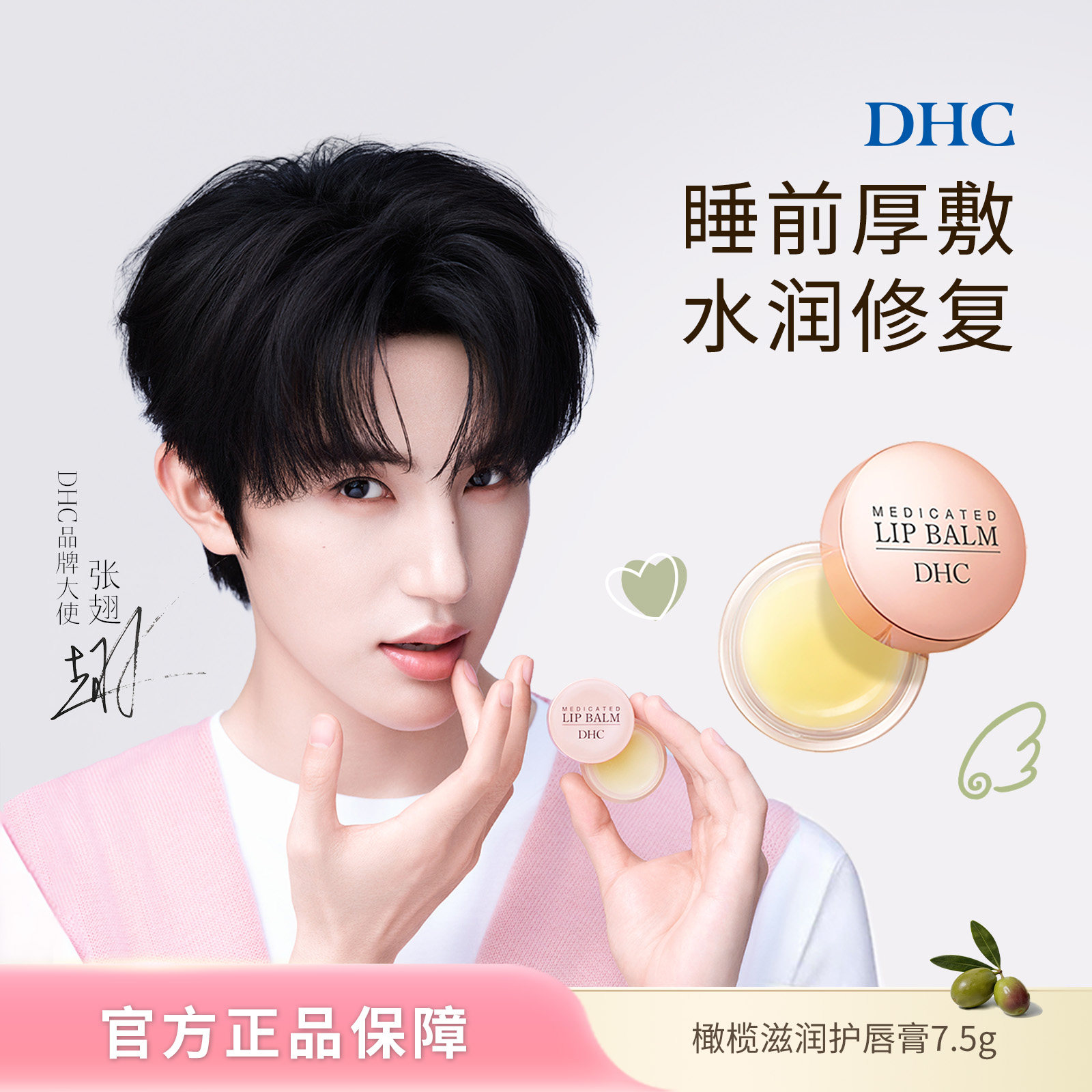 【张翅同款】DHC橄榄唇膜罐装护唇膏7.5g保湿滋润淡唇纹正品进口