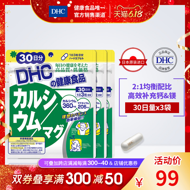 DHC【进口保税】钙镁胶囊90粒*3袋强健骨骼VD补钙CPP官网进口保健
