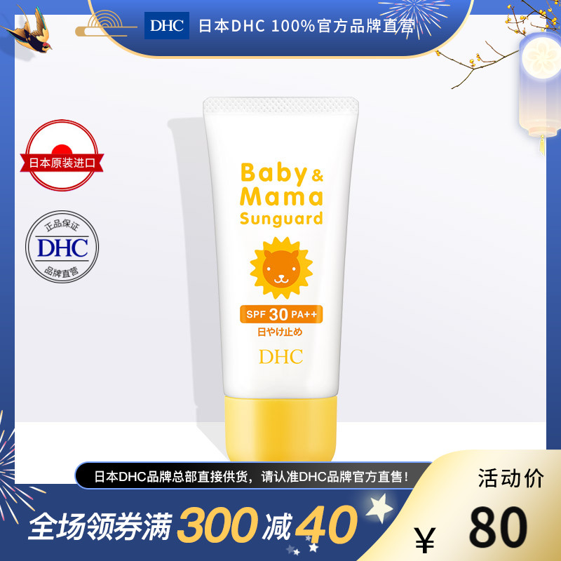 DHC【保税包邮*2倍购买】小狮子婴儿防晒乳30g宝宝儿童孕妇防晒霜