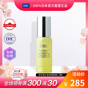 DHC【保税包邮】纯橄情焕采精华油30ml 橄榄油精华液补水保湿弹润