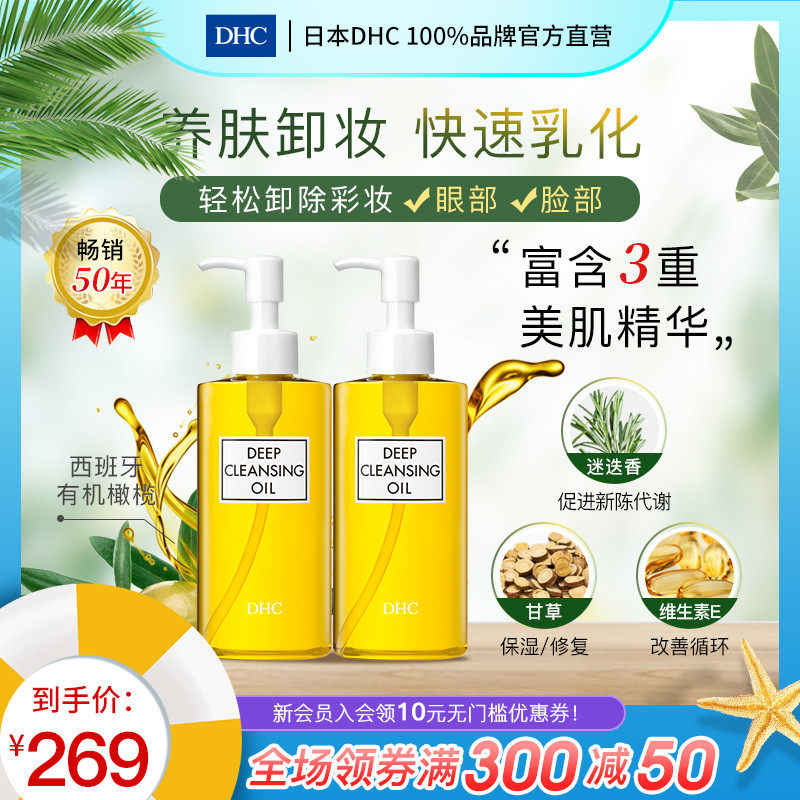 DHC【保税包邮】橄榄卸妆油200mlx2瓶深层清洁去黑头去角质温和