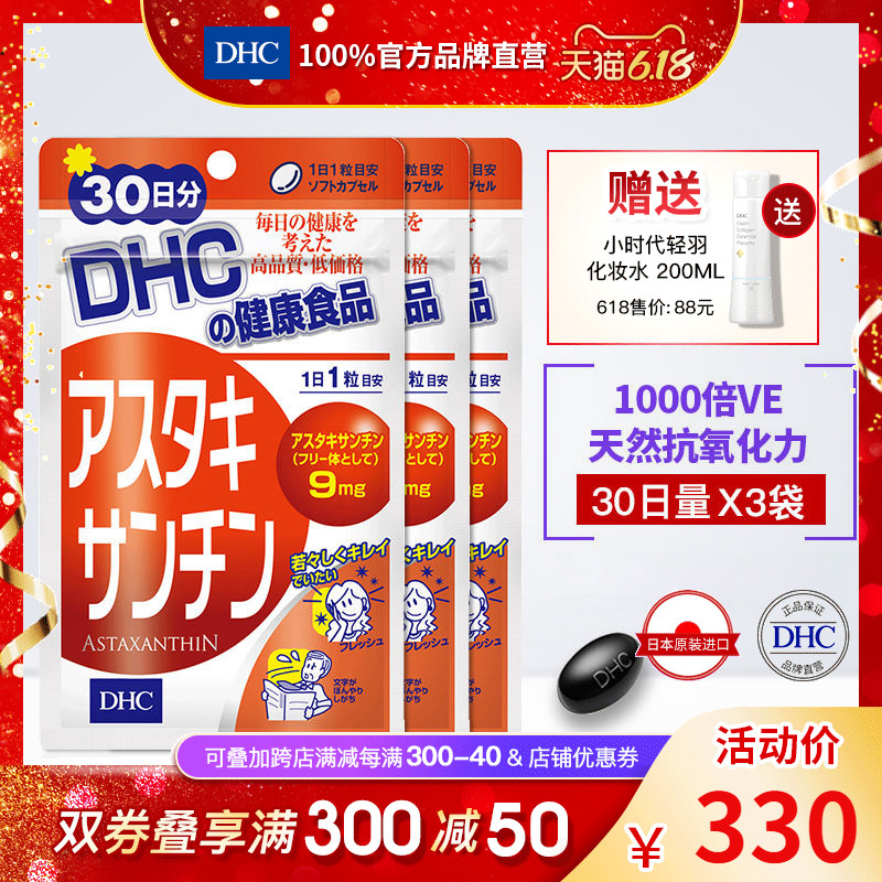 DHC【保税包邮】虾红素丸30粒*3袋虾青素助抗氧化抗衰老官网进口