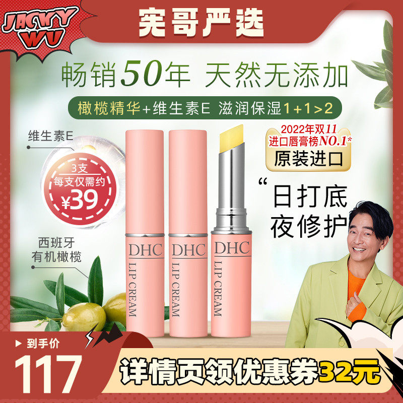 DHC【保税包邮】橄榄护唇膏1.5g*3支 保湿滋润防干裂A