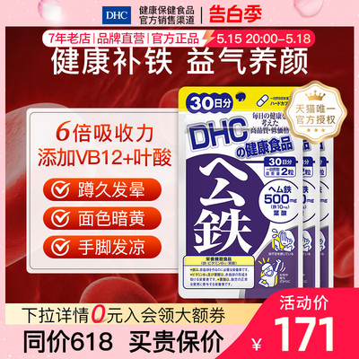 dhc【保税包邮】胶囊袋发育宝宝