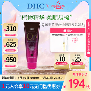 辅酶Q10丰盈美色快速润发乳235g深棕色固色滋养 包邮 DHC 保税