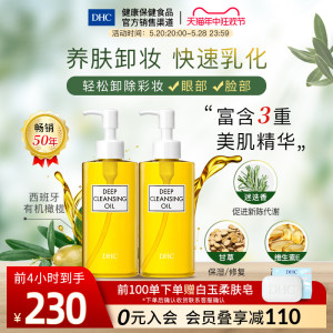 【包税包邮2】DHC橄榄卸妆油200ml*2瓶深层清洁去黑头