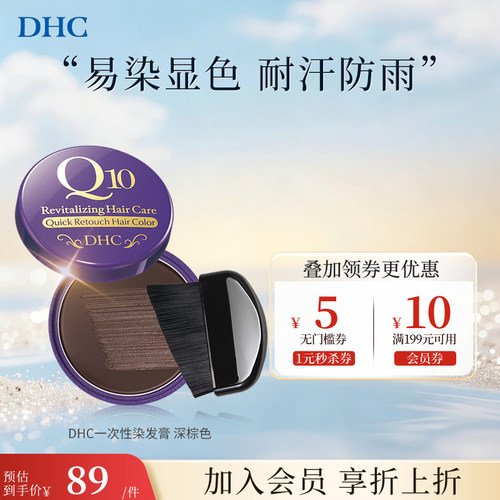 DHC染发膏一次性遮盖白发神器