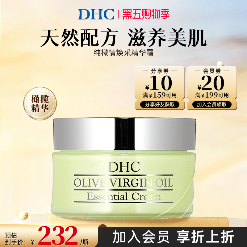 纯橄情焕采精华霜补水DHC