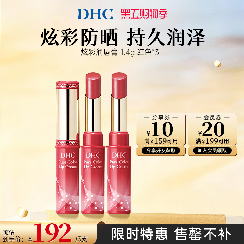 DHC【进口保税】炫彩变色润唇膏1.4g SPF13 口红唇彩护唇膏滋润