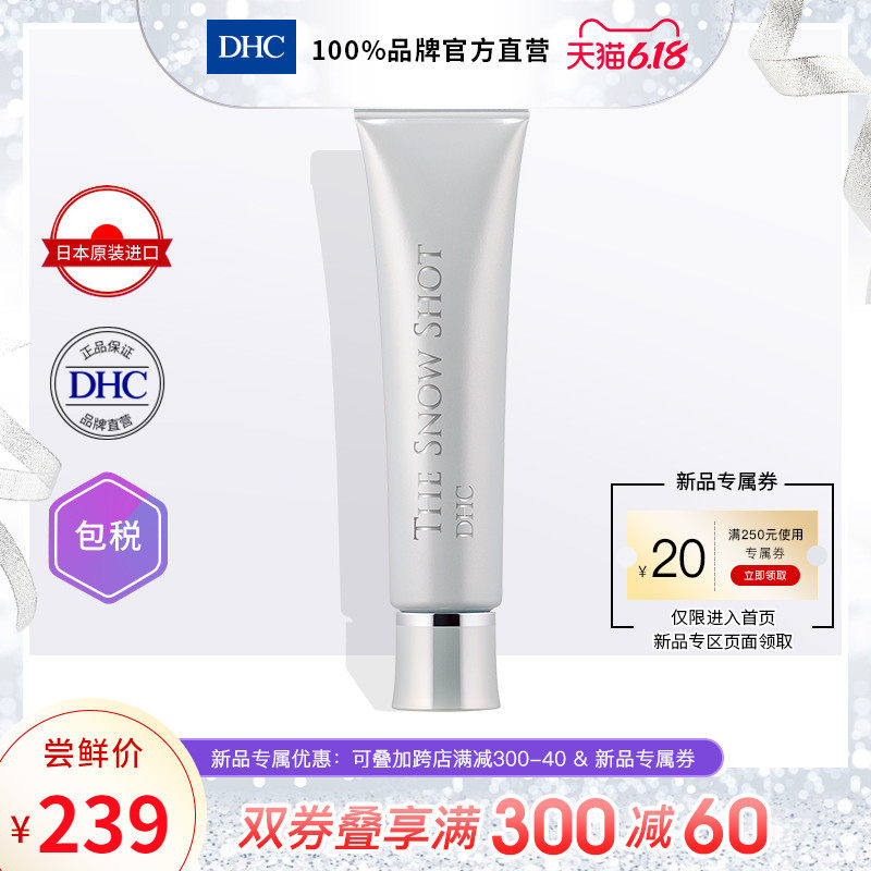DHC【日本集货】雪白肌美容液20g局部美白浓缩精华眼霜