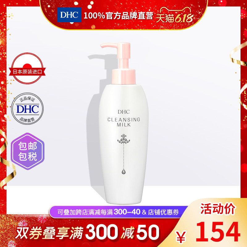 DHC【保税包邮】保湿卸妆乳液200ml 深层清洁 水润滋润温和擦拭