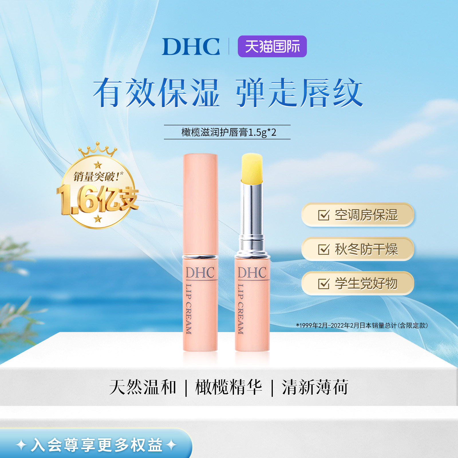 跨境保湿滋润护唇膏DHC图片