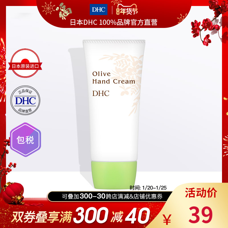 进口dhc保湿霜价格 进口dhc保湿霜图片 星期三