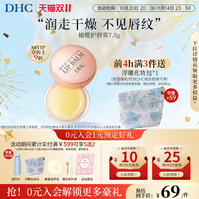 DHC橄榄润唇膏7.5g罐装护唇保湿滋润唇膜防起皮淡化唇纹防干裂