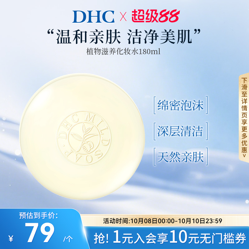 DHC【进口保税】橄榄蜂蜜滋养皂90g洗面奶手工洁面皂官网进口旗舰