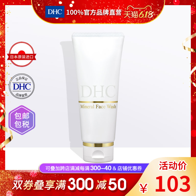 DHC【进口保税】矿物泥洗面乳100g洗面奶洁面乳洁面膏