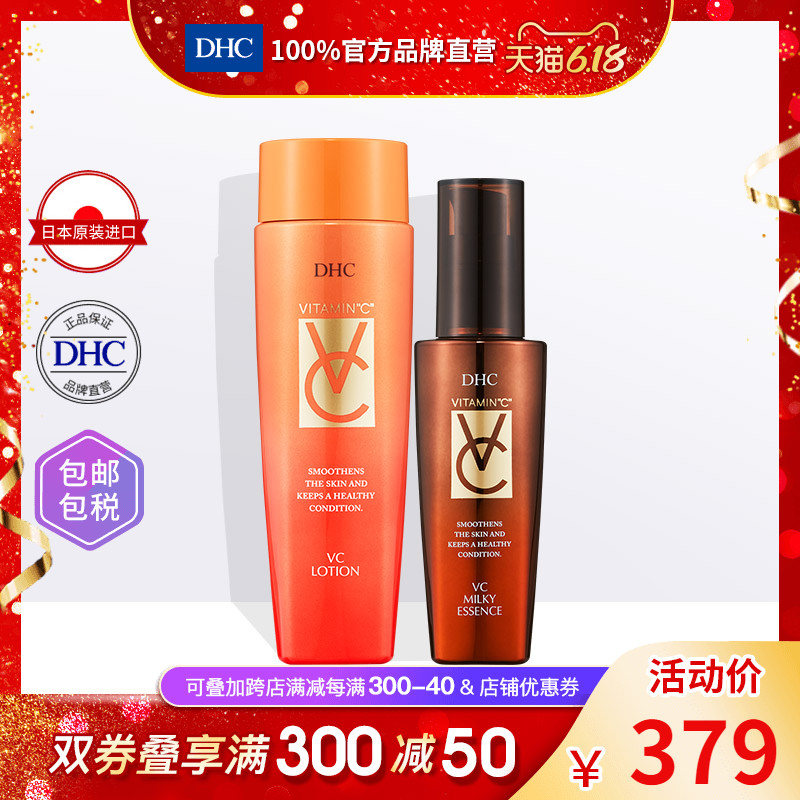 DHC【保税包邮】VC水乳2件套装 嫩肤补水保湿淡斑美白滋养抗氧化