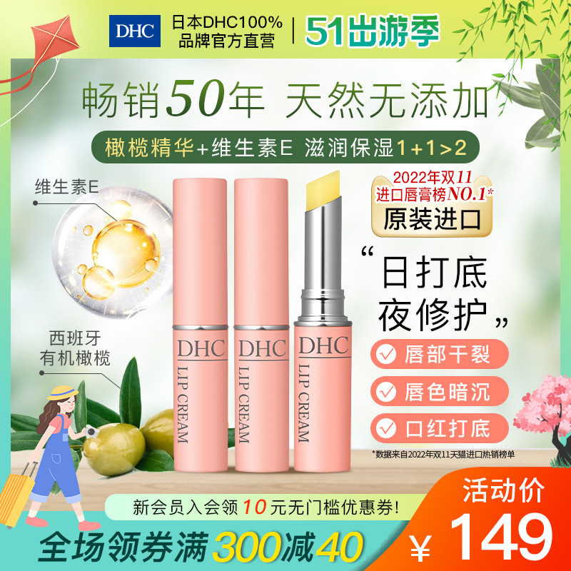 DHC【保税包邮】橄榄护唇膏1.5g*3支 润唇膏保湿滋润防干裂