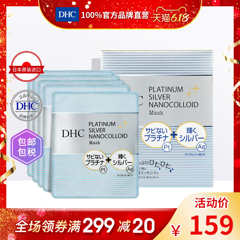 DHC【保税包邮】白金多元焕采面膜5片铂金胶体补水保湿负离子舒缓