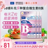 DHC [Бесплатная доставка] непрерывная VB Витамин B пленка 60 зерен*3 сумки для улучшения кожи