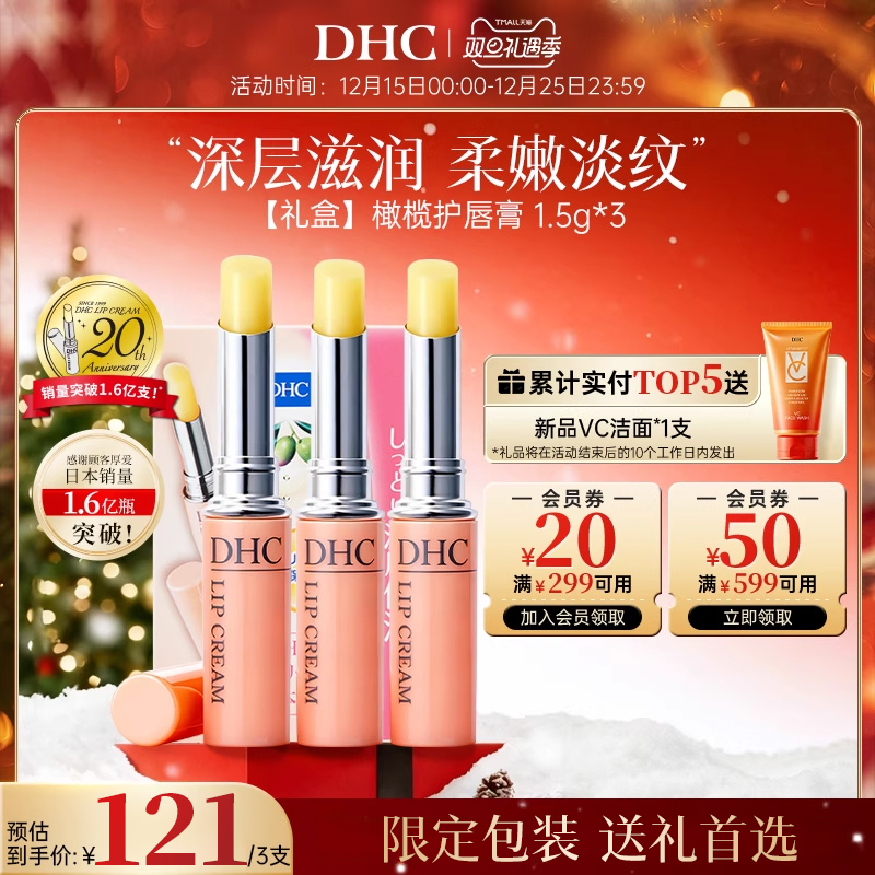 【3支】DHC唇膏礼盒套装保湿滋润唇部精华无色男士润唇膏成人