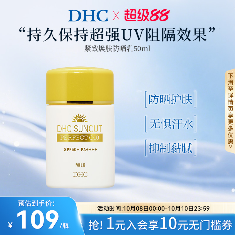 DHC【保税包邮】新升级Q10小金瓶防晒霜 隔离霜防水防汗耐晒男女