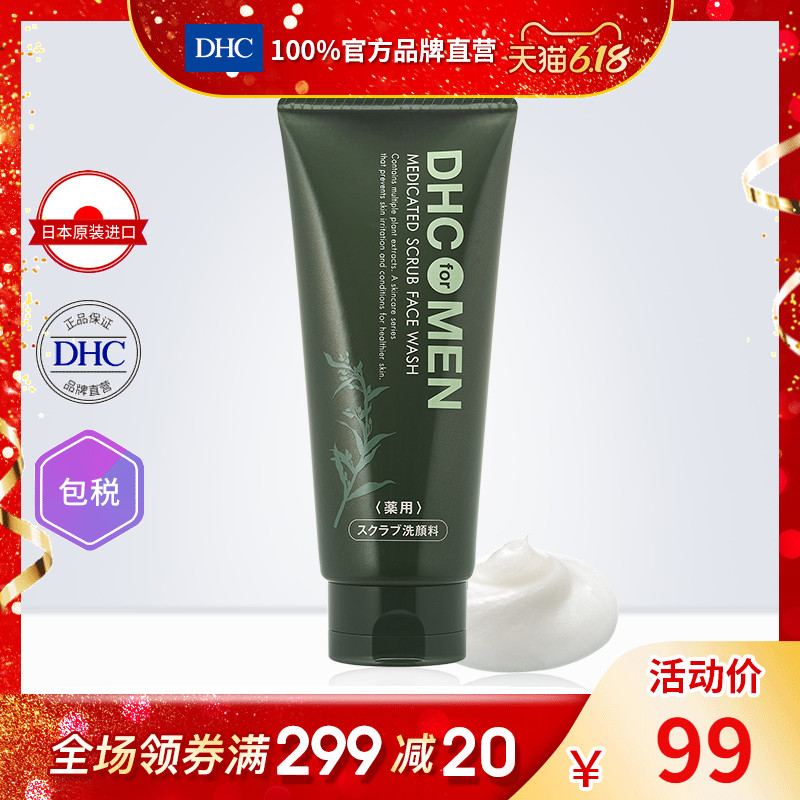 DHC【日本集货】男士植物磨砂膏140g 清除毛孔皮脂黑头清爽不紧绷