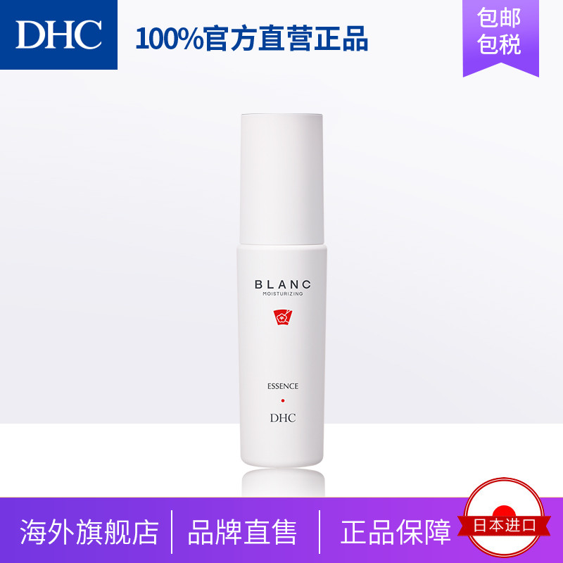 DHC【日本集货】日本酒美肌精华液45g美白保湿防止肌肤干燥