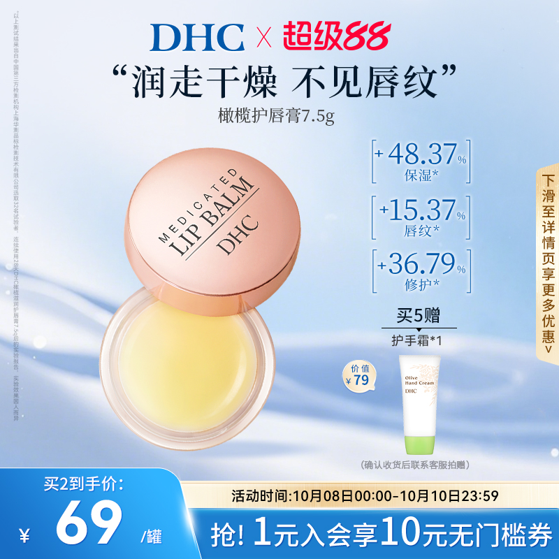 DHC橄榄护唇膏7.5g罐装唇膜润唇膏保湿滋润防起皮