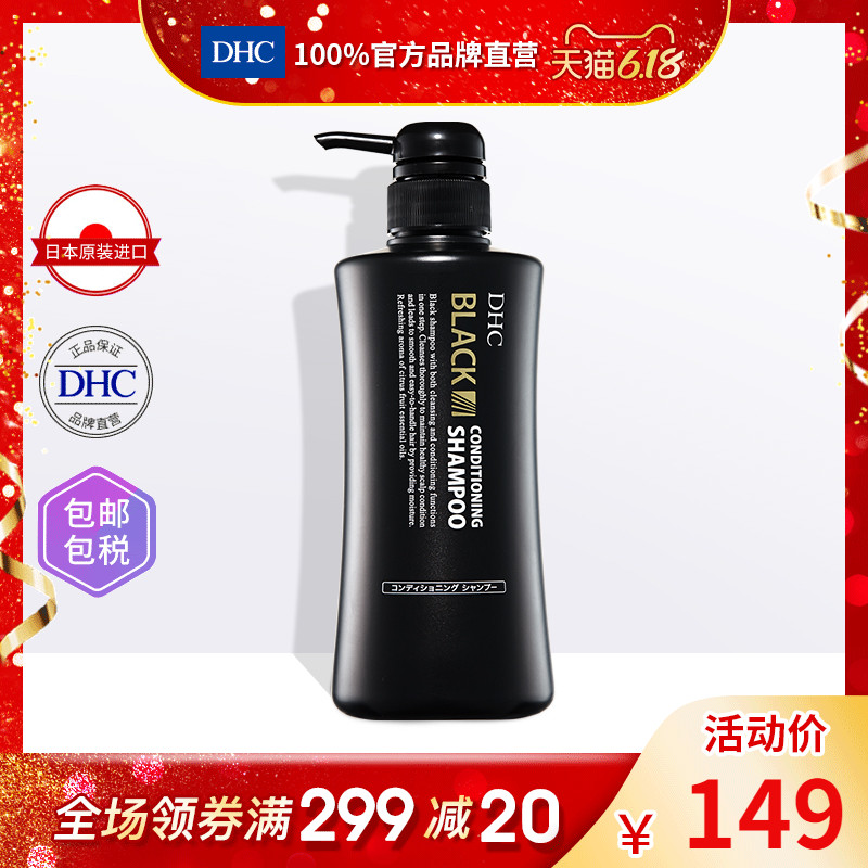 DHC【进口保税】深黑植物活性洗发精480ml洗发水香波止痒防脱发