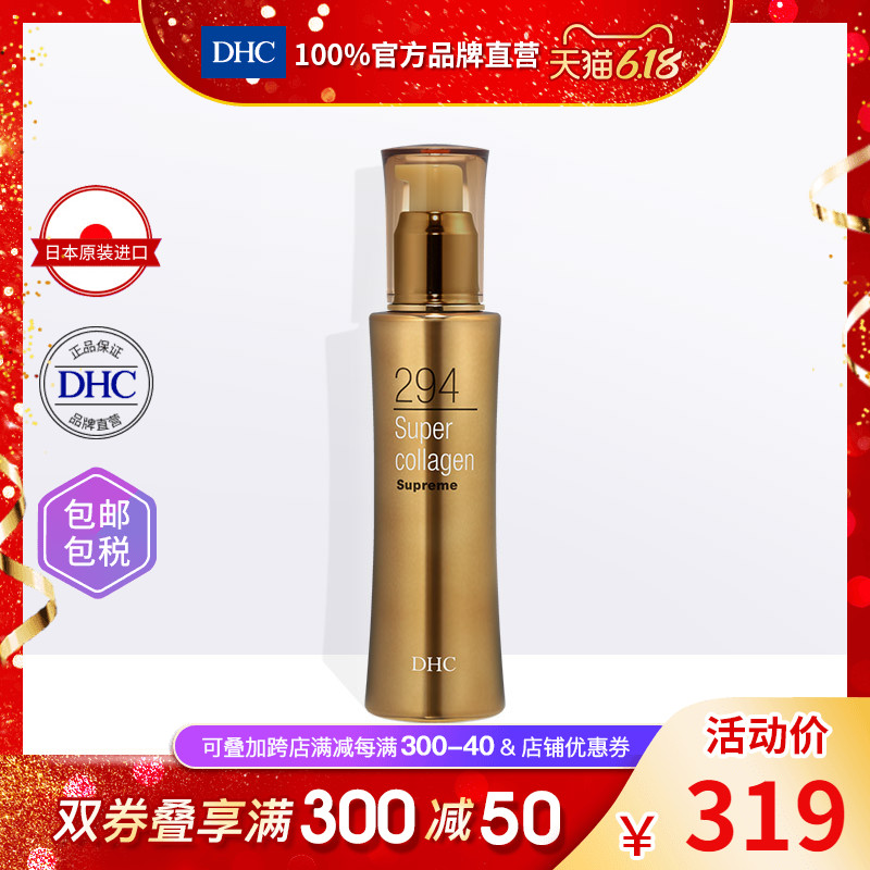 DHC【保税包邮】胶原蛋白晶钻美容液100ml 精华保湿弹润