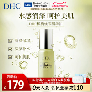 纯橄情焕采精华油30ml DHC 包邮 弹润 保税 橄榄油精华液补水保湿