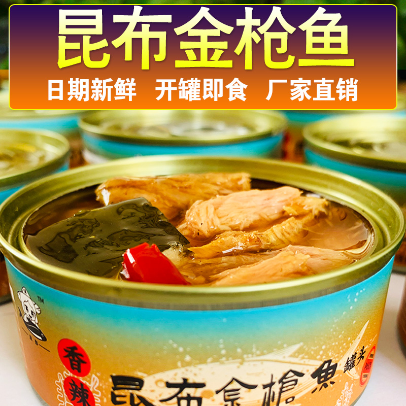 海带金枪鱼低脂健康饮食