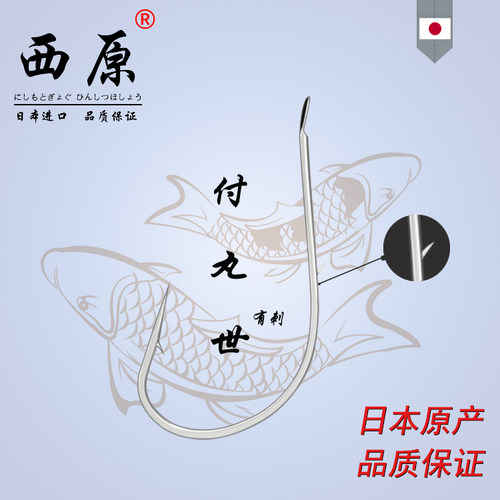 西原渔具付丸世有倒刺混养长柄