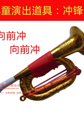 儿童冲锋号道具表演 红军演出道具冲锋号塑料大喇叭号子步号吹号