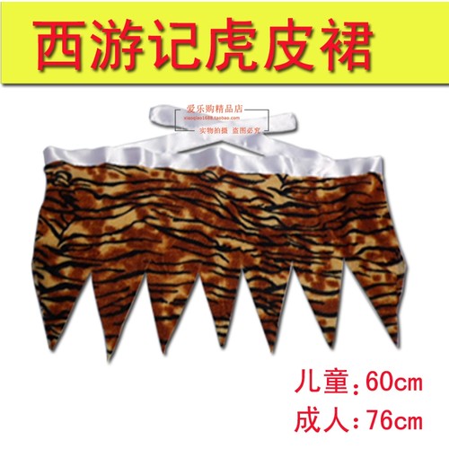 孙悟空虎皮裙齐天大圣围裙
