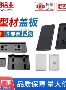 欧标铝型材配件 封盖盖板2020/2040/3030/3060/4040/4080/45/50