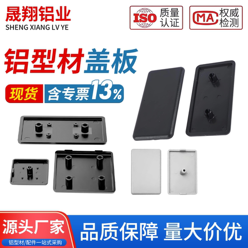 欧标铝型材配件 封盖盖板2020/2040/3030/3060/4040/4080/45/50