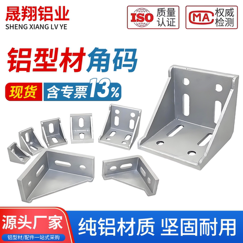 铝型材4040角码固定件组装件直角件20304050608080欧标铝型材配件