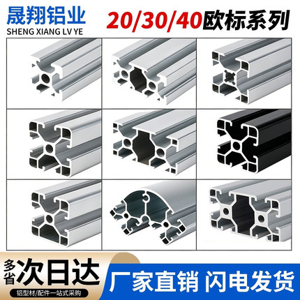 欧标铝型材2020铝合金型材3030流水线工作台4040铝型材diy20x20