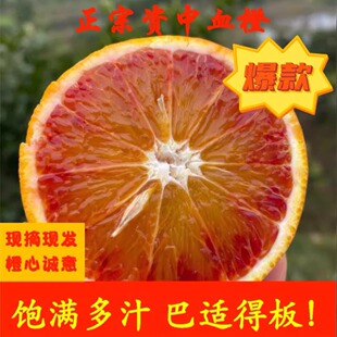 资中塔罗科血橙饱满多汁果农自家现摘现发纯天然营养丰富9斤包邮