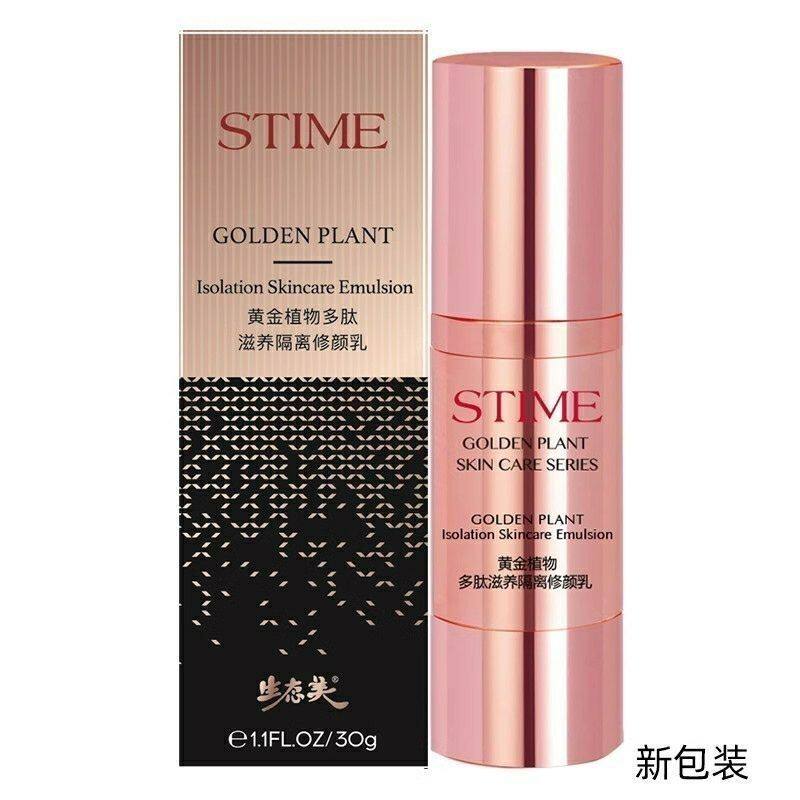 生态美黄金多肽滋养隔离修颜乳遮瑕隐形粗大毛孔提亮肤色保湿滋润