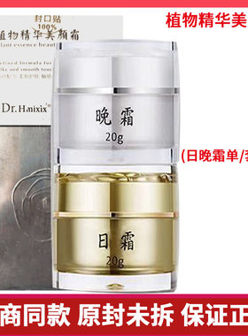 植物精华美颜霜日晚霜早晚套盒装dr.h护肤品净肤旗舰正品微商同款