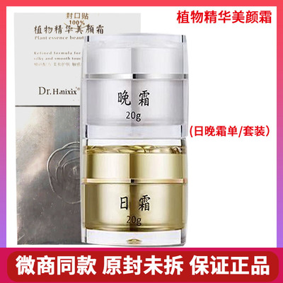植物精华美颜霜日霜晚霜套盒装正品dr.h护肤品净肤微商同款